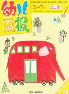 幼兒畫(huà)報(bào)雜志